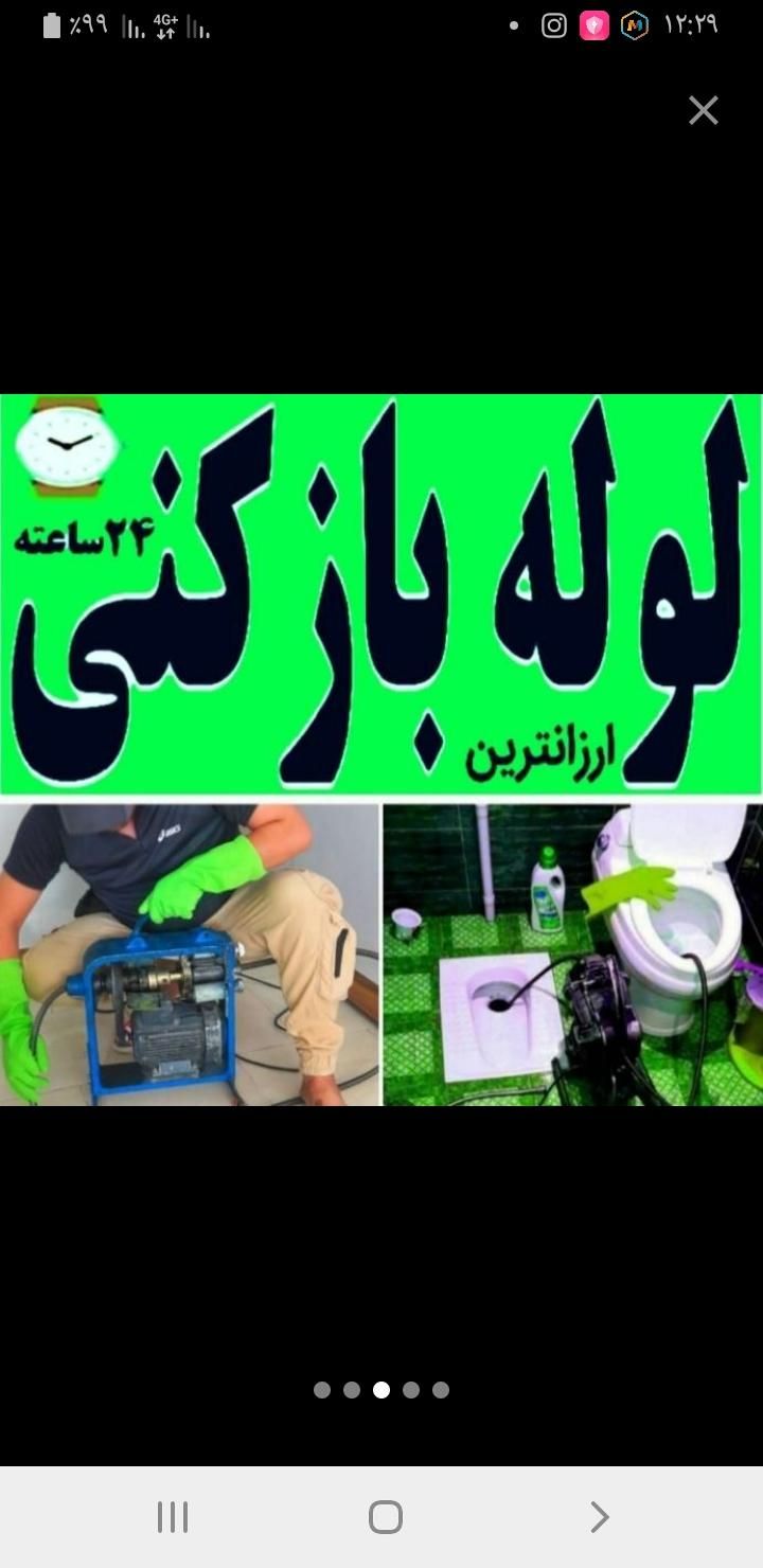 چاه بازکن کل غرب فنرزنی بازکردن فظاب کن وگرفتگی|خدمات پیشه و مهارت|تهران, جنت‌آباد مرکزی|دیوار