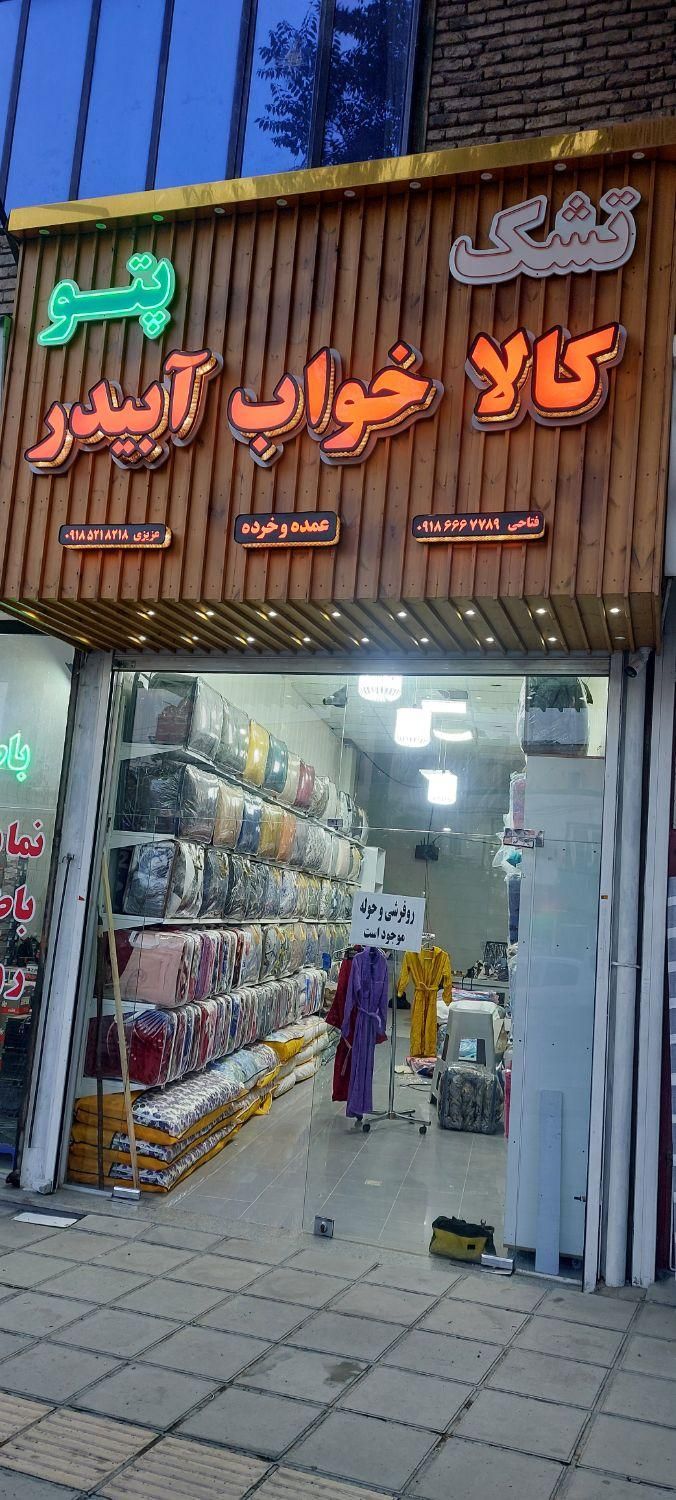 تشک مسافرتی|رختخواب، بالش، پتو|سنندج, |دیوار