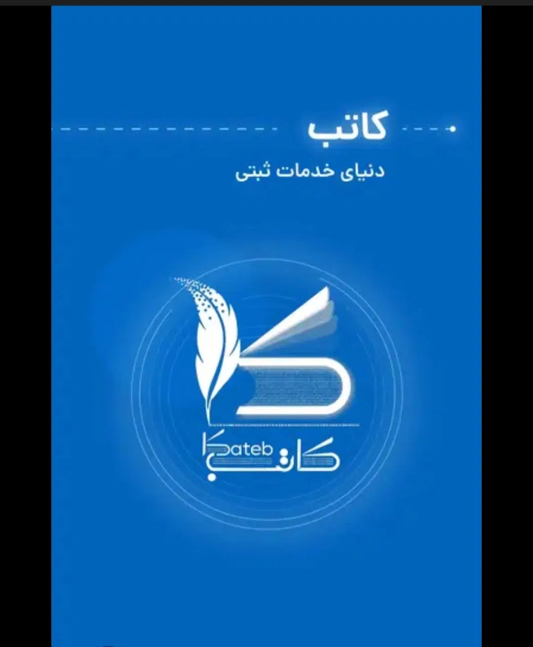 اجاره نامه مسکن/ خودنویس کاتب/|خدمات رایانه‌ای و موبایل|تهران, جیحون|دیوار