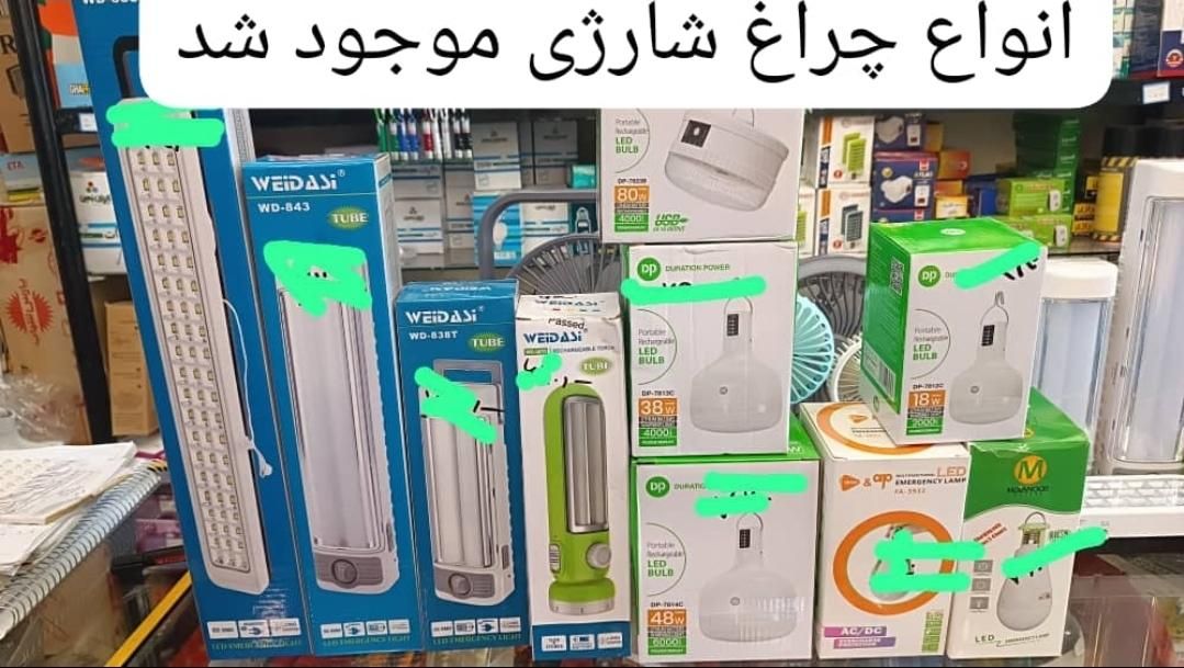 لامپ شارژی و اظطراری|لامپ و چراغ|تهران, آرژانتین|دیوار