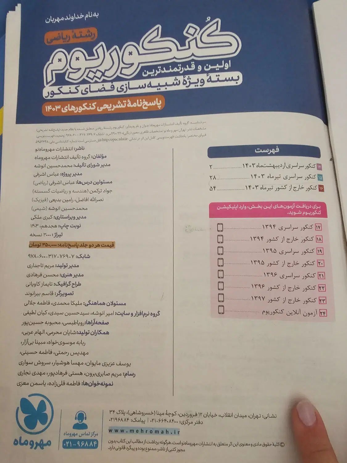 کنکوریوم رشته ریاضی سال ۱۴۰۴|کتاب و مجله آموزشی|تهران, شهرک نفت|دیوار