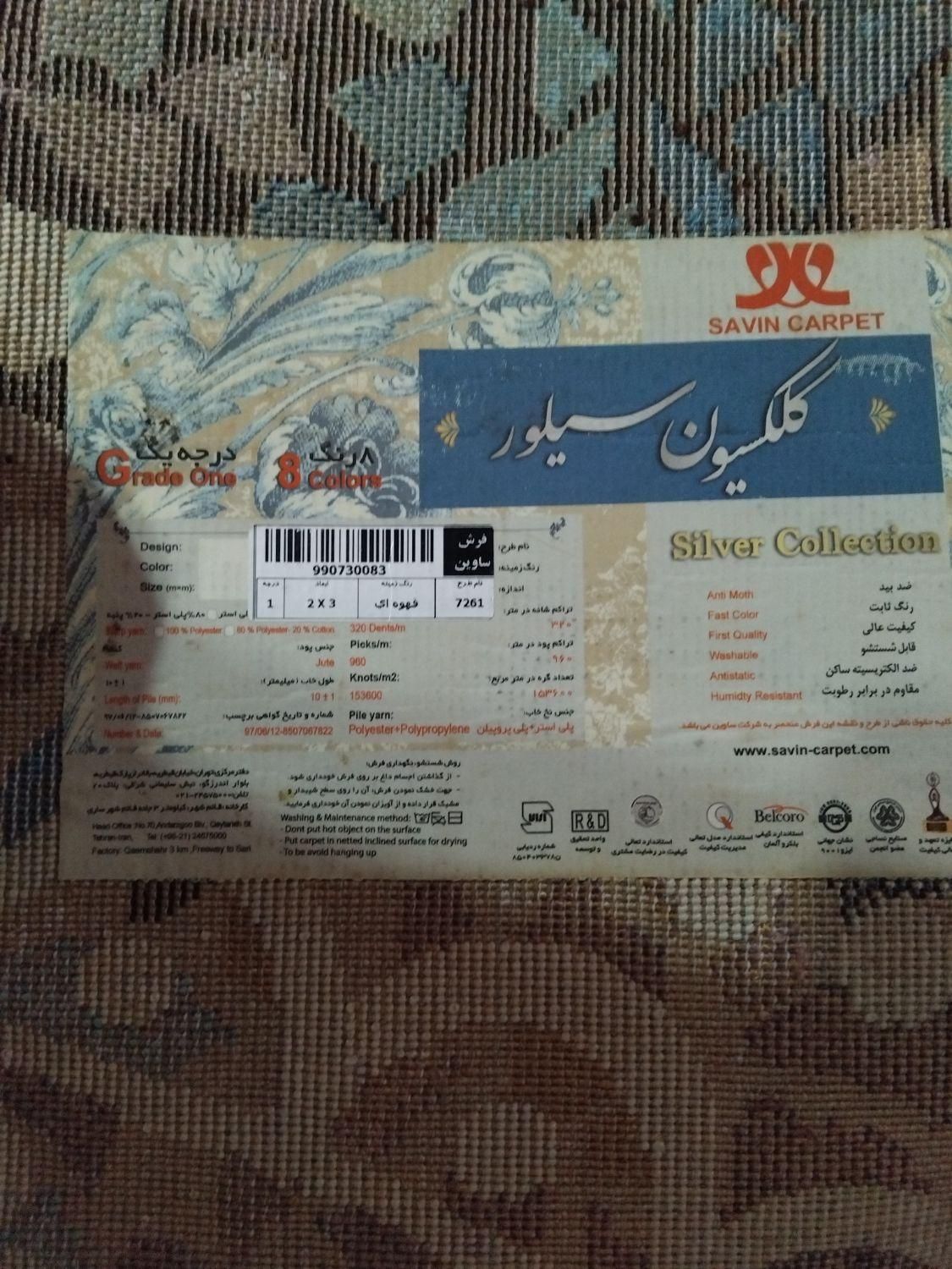 گلیم فرش کلکسیونی|فرش|ساری, |دیوار