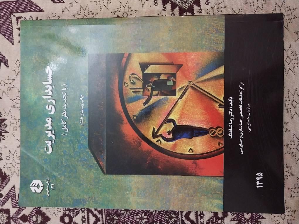کتاب دانشگاهی|کتاب و مجله آموزشی|تهران, آهنگ|دیوار