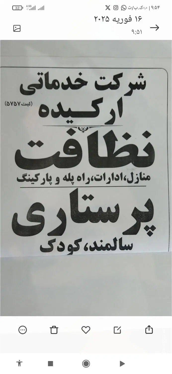 شرکت تامین نیروی نظافتی پرستاری ارکیده گرگان|خدمات نظافت|گرگان, |دیوار