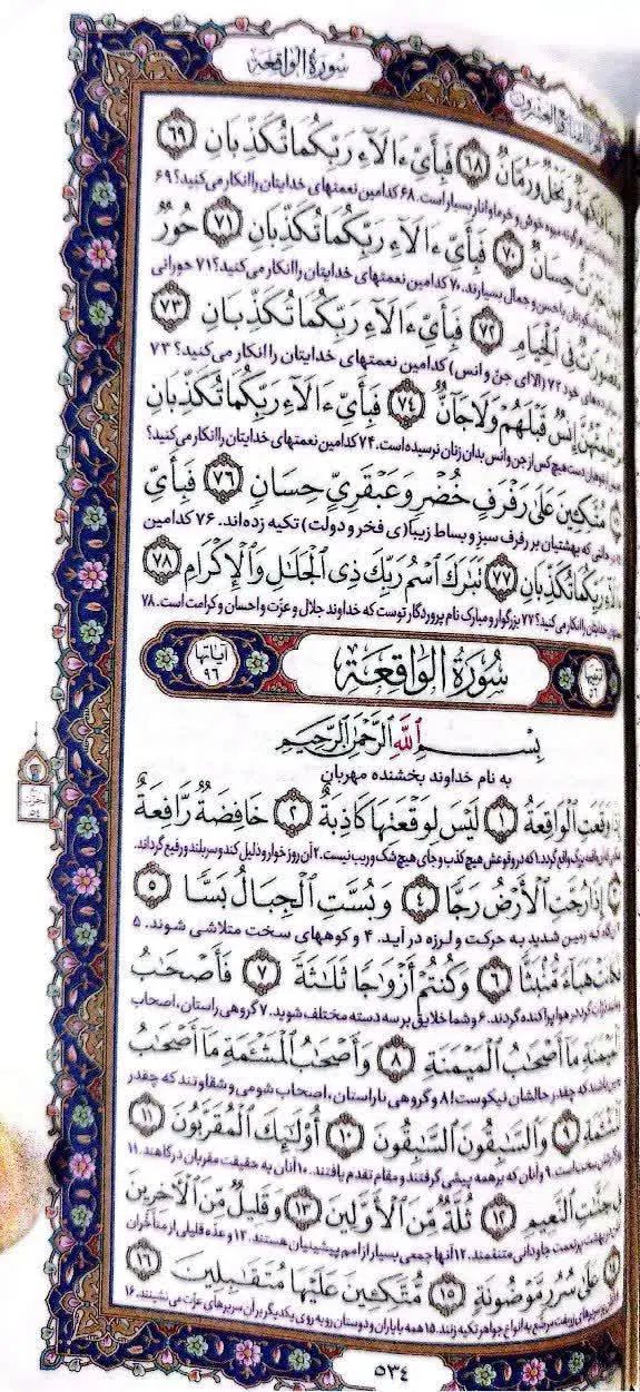 قرآن کریم پالتویی (مهدی الهی‌قمشه‌ای)|کتاب و مجله مذهبی|تهران, مسعودیه|دیوار