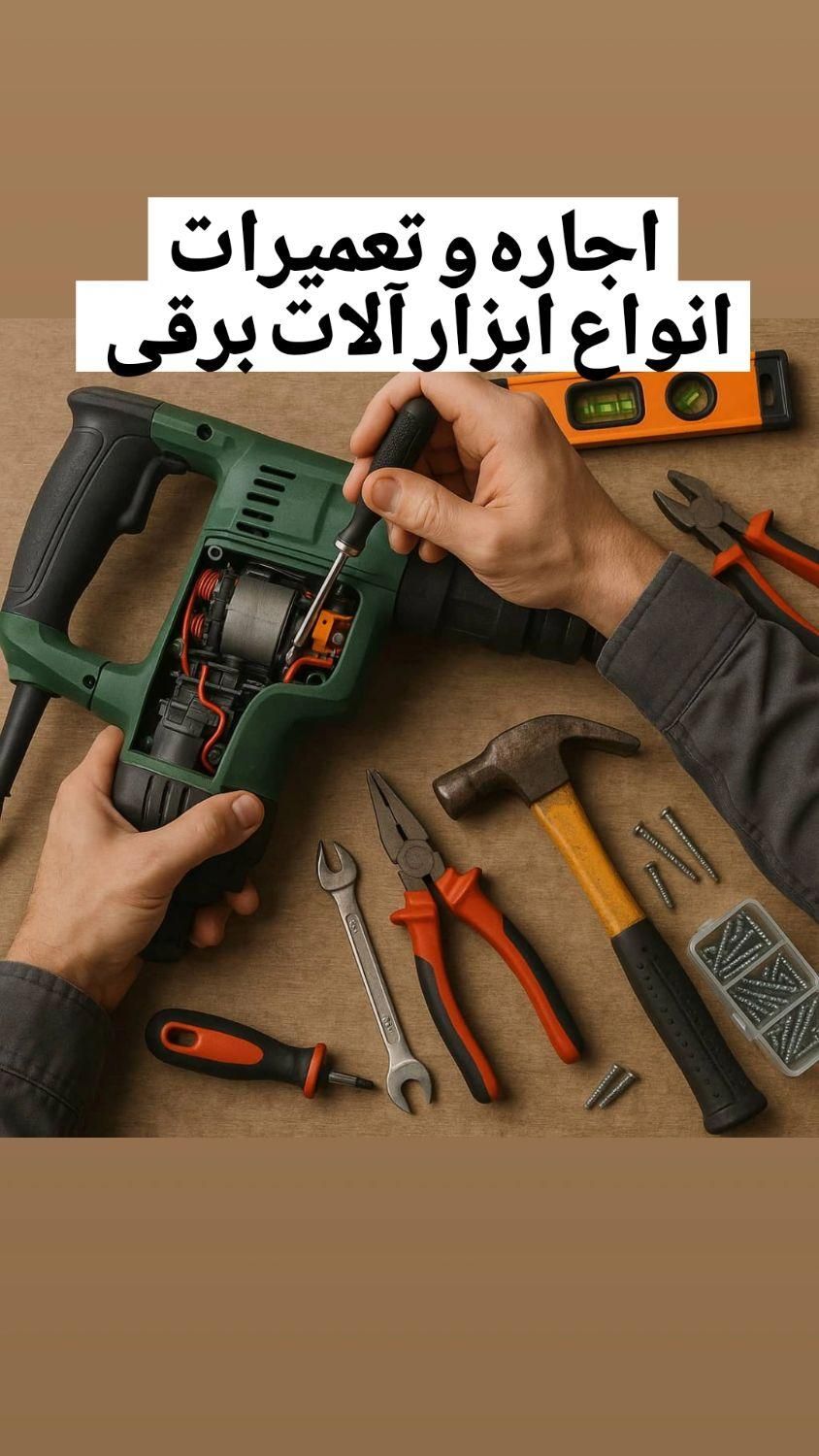 ابزار آلات برقی و ساختمانی - پیکور|ابزارآلات|بندرعباس, |دیوار