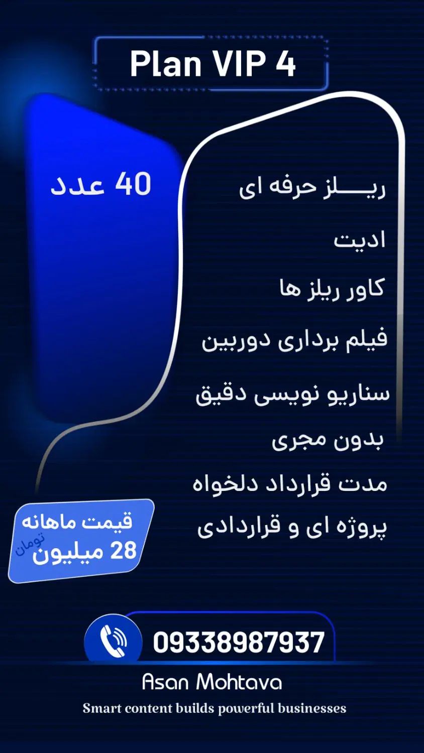 تولید محتوا ـ تیزر تبلیغاتی ـ ادمین ـ فیلمبرداری|خدمات رایانه‌ای و موبایل|تبریز, |دیوار
