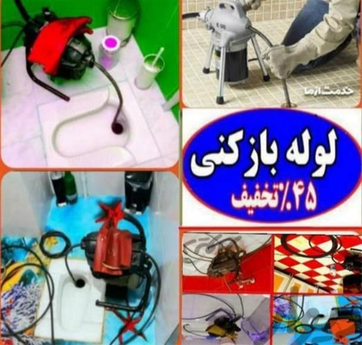 لوله بازکنی انزلی و حوه شبانه روزی سخت سیمانی|خدمات پیشه و مهارت|بندر انزلی, پاسداران|دیوار