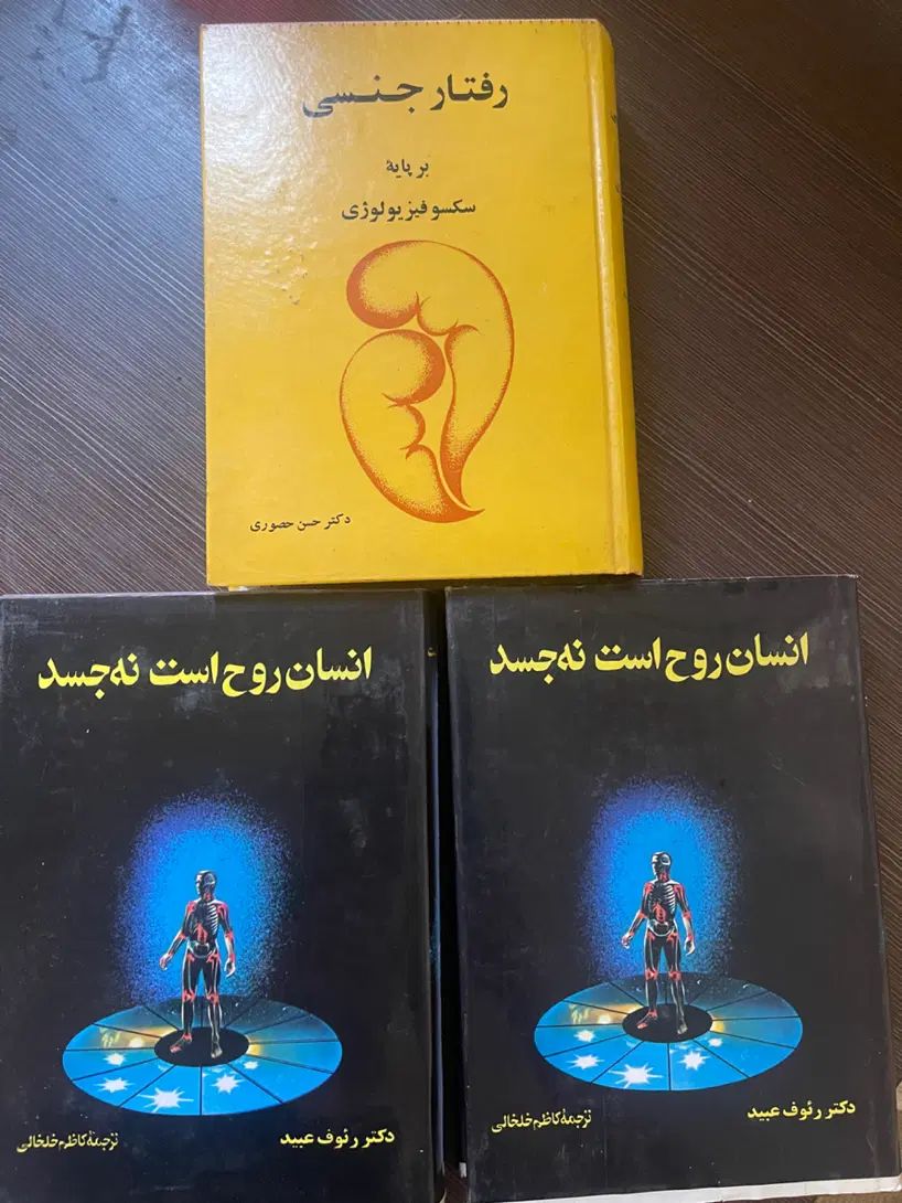 کتاب روانشناختی|کتاب و مجله آموزشی|تهران, جیحون|دیوار