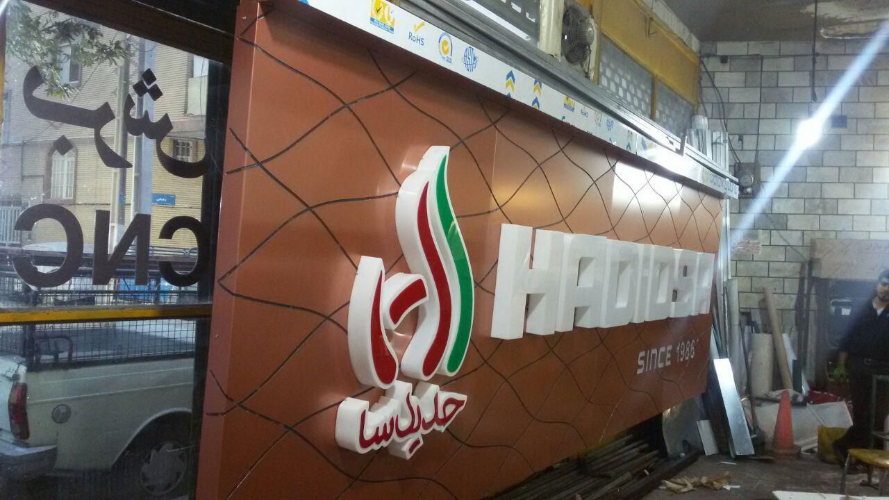حروف ساز نصاب کامپوزیت تابلوساز جوشکارباگواهینامه|استخدام صنعتی، فنی، مهندسی|تهران, آهنگ|دیوار