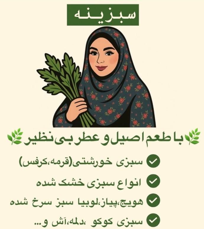سبزی سرخ شده|خوردنی و آشامیدنی|تهران, حصارک|دیوار