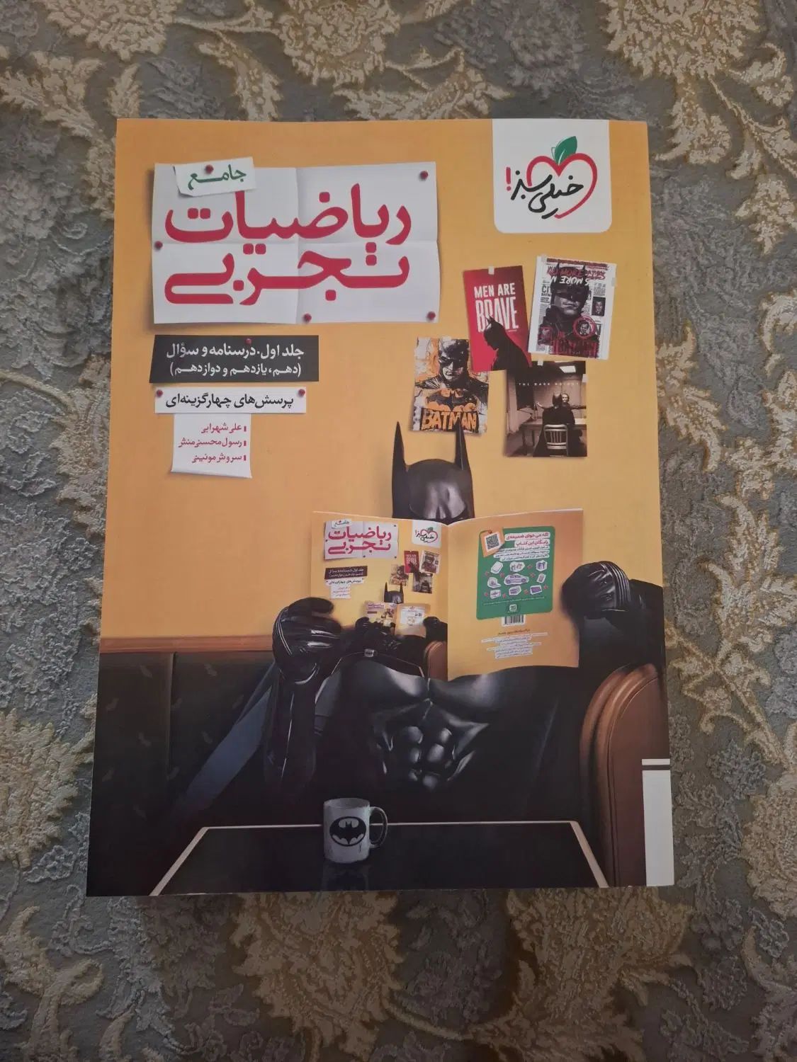 ریاضیات تجربی جامع خیلی سبز|کتاب و مجله آموزشی|تهران, اسفندیاری|دیوار
