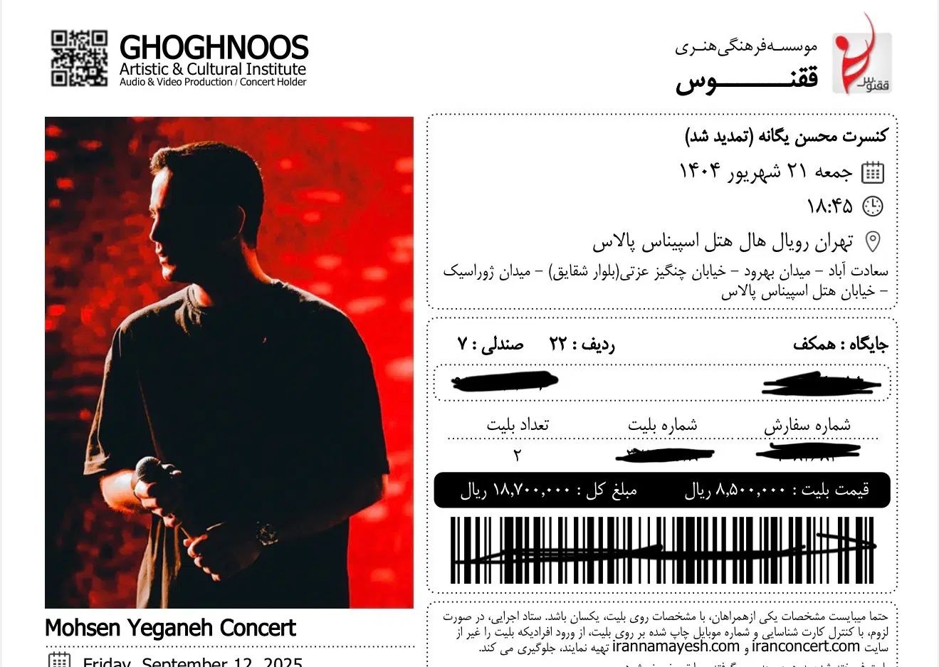 بلیط کنسرت محسن یگانه ۲۱ شهریور سانس اول|بلیت کنسرت|تهران, نیروی هوایی (پیروزی)|دیوار