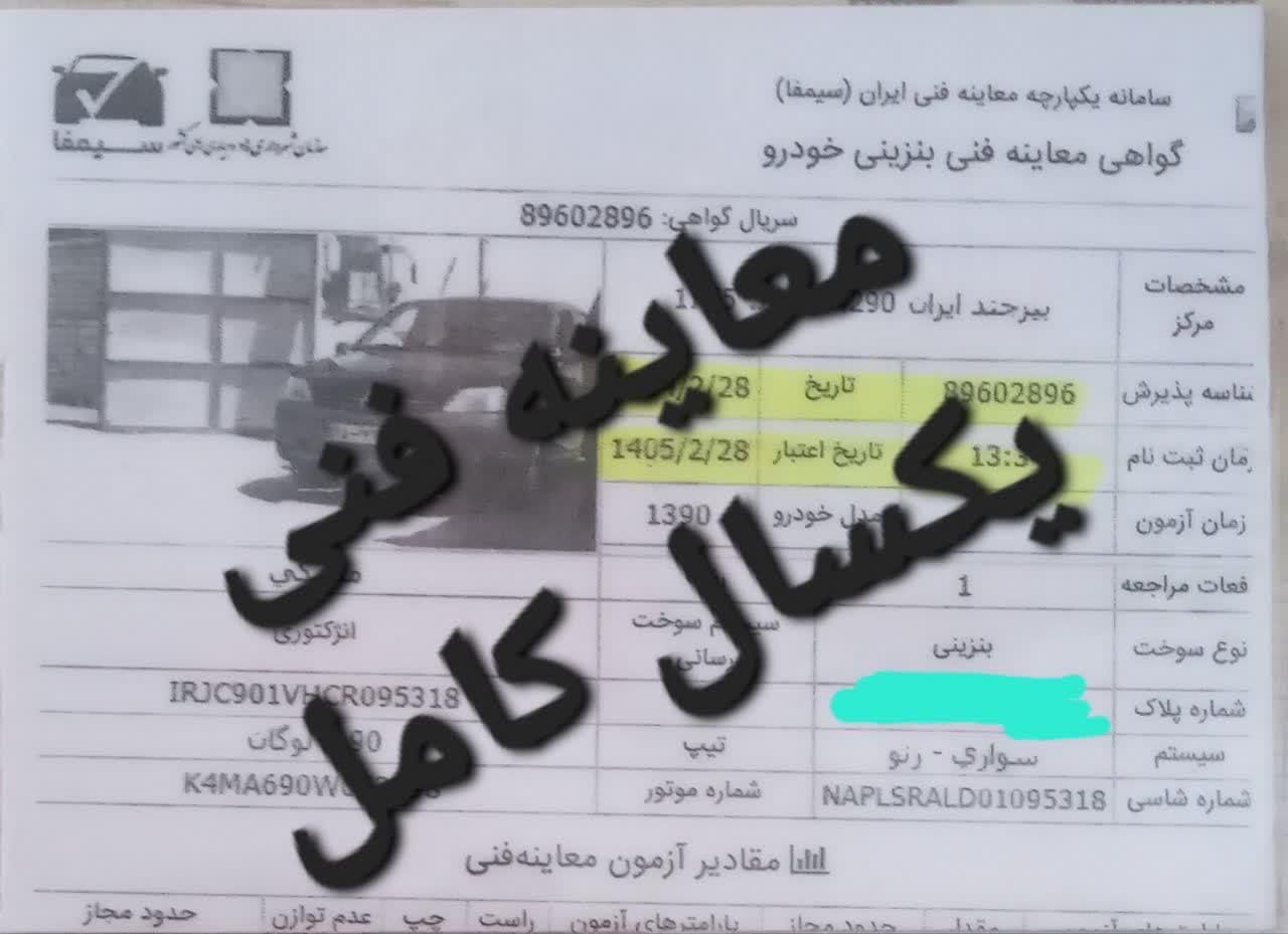 رنو تندر 90 (L90 لوگان) E2، مدل ۱۳۹۰|خودرو سواری و وانت|بیرجند, |دیوار