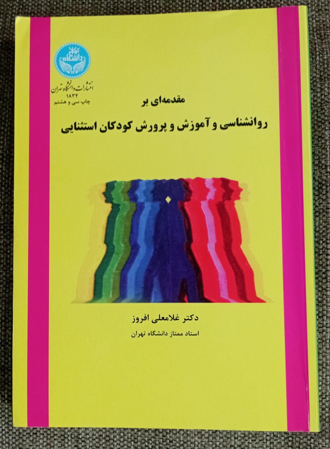 کتاب های روانشناسی|کتاب و مجله آموزشی|مشهد, طلاب|دیوار
