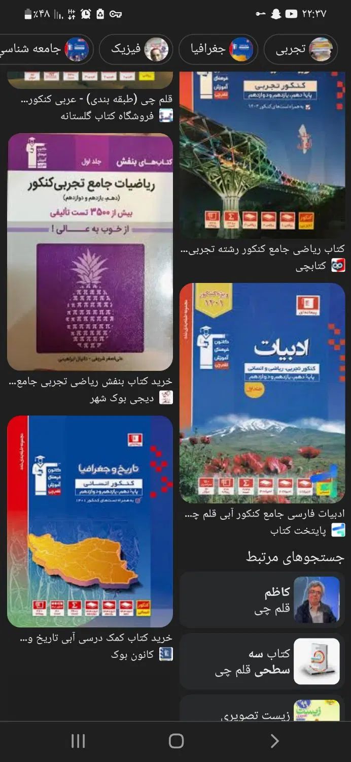 فروش کتاب های جامع کنکور انسانی قلم چی۴۰۲|کتاب و مجله آموزشی|مراغه, |دیوار