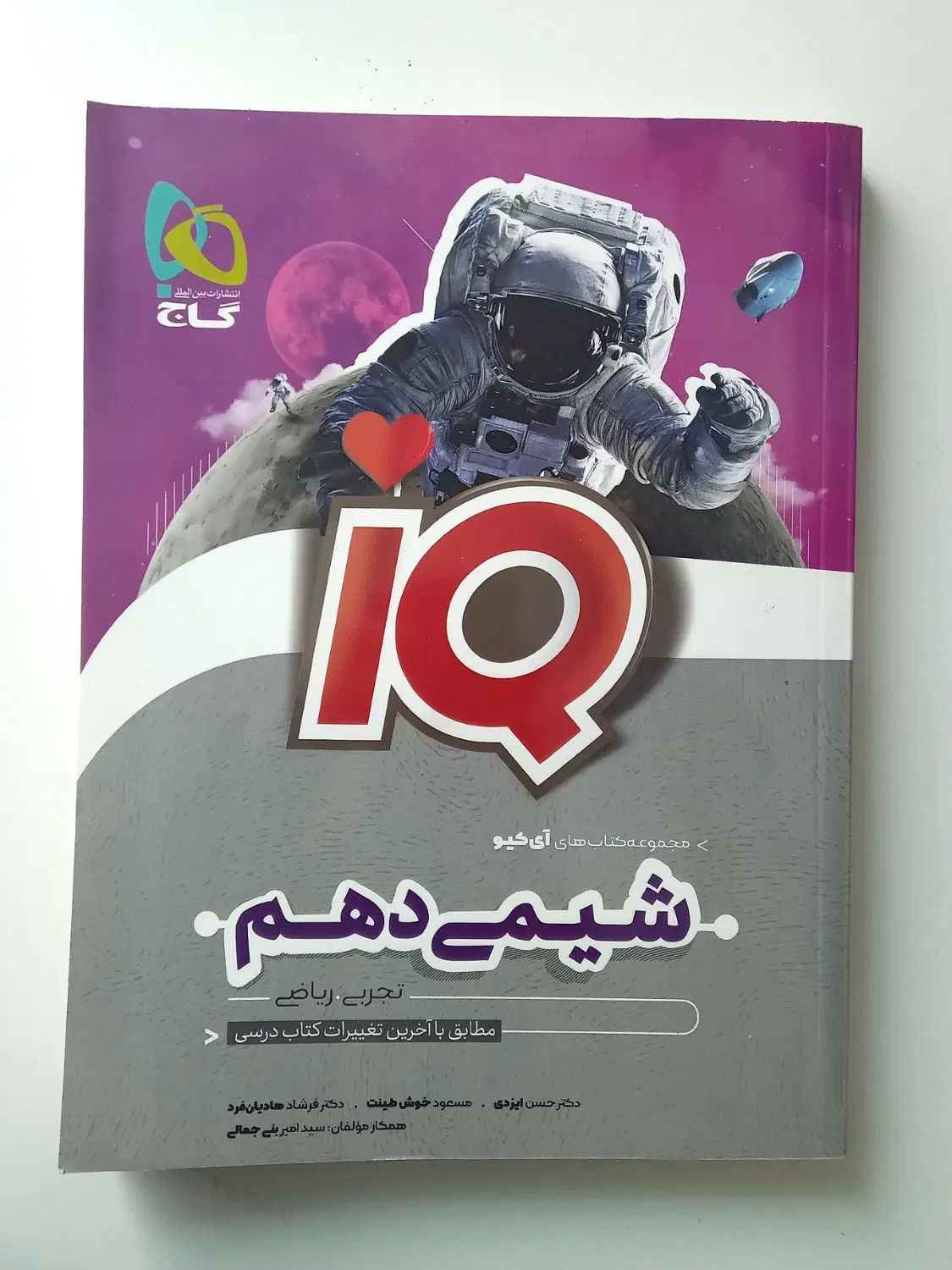 کتاب دهم کاملا نو (1404-1403)فیزیک شیمی زیست ریاضی|کتاب و مجله آموزشی|خلخال, |دیوار