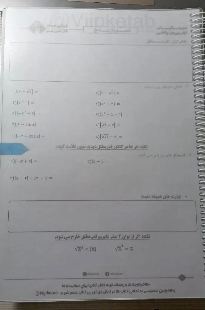 فروش کتاب خیلی سبز، آیکیو و لقمه طلایی و کنکوریوم|کتاب و مجله آموزشی|مشهد, عامل|دیوار