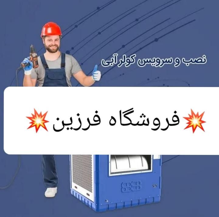 تعمیر نصب سرویس کولرابی/برقکارساختمان/ایفون لوستر|خدمات پیشه و مهارت|سنندج, |دیوار