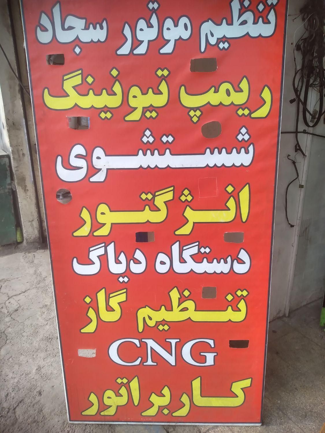 تنظیم موتور وبرق انژکتور تخصصی ریمپ تعمیر ایسیو|خدمات موتور و ماشین|شیراز, نصر|دیوار