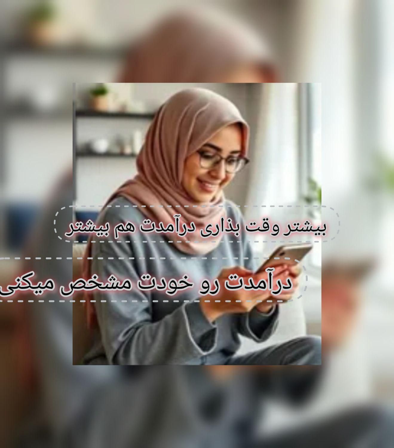 فرصت ویژه درآمدزایی بانوان علاقمند به حوزه سلامتی|استخدام درمانی، زیبایی، بهداشتی|قشم, |دیوار