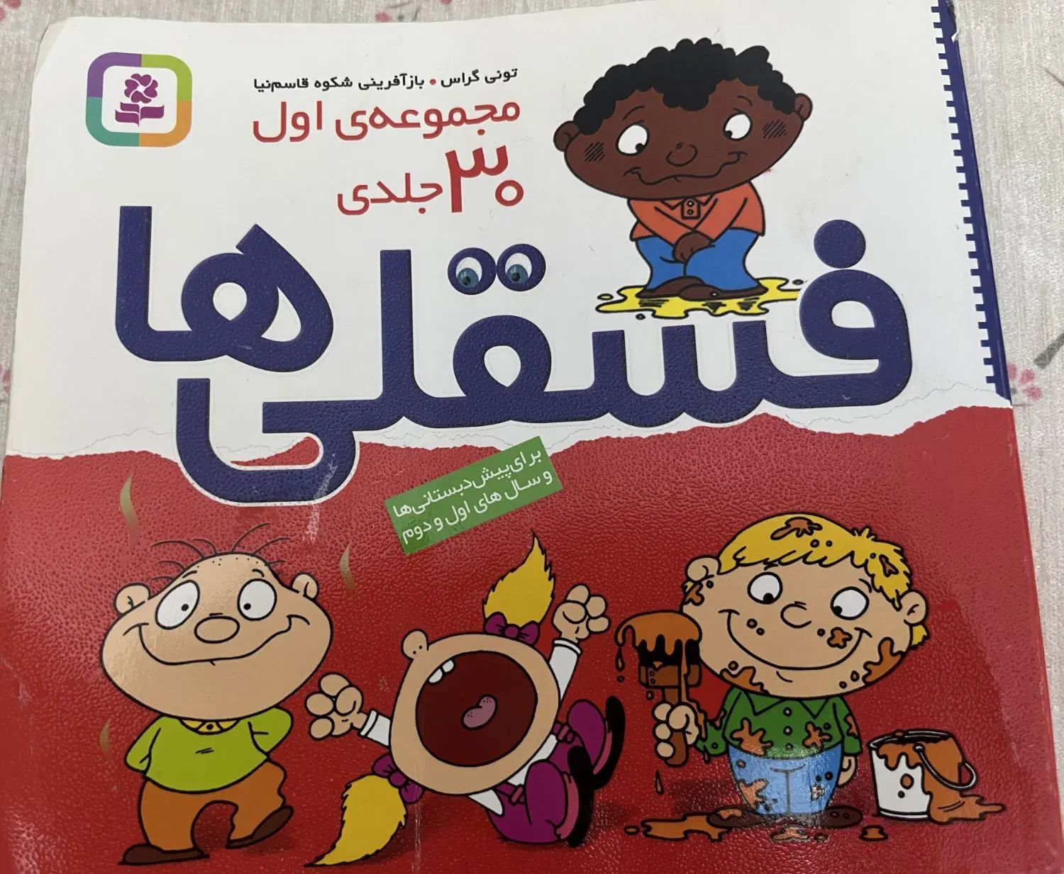 کتاب کودک|کتاب و مجله ادبی|تهران, ائمه اطهار|دیوار