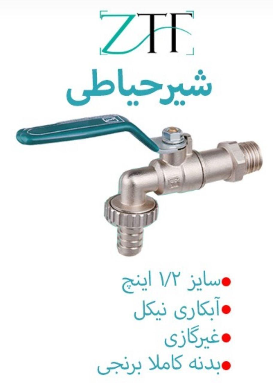 شیر حیاطی زد تی اف|مصالح و تجهیزات ساختمان|تهران, بازار|دیوار