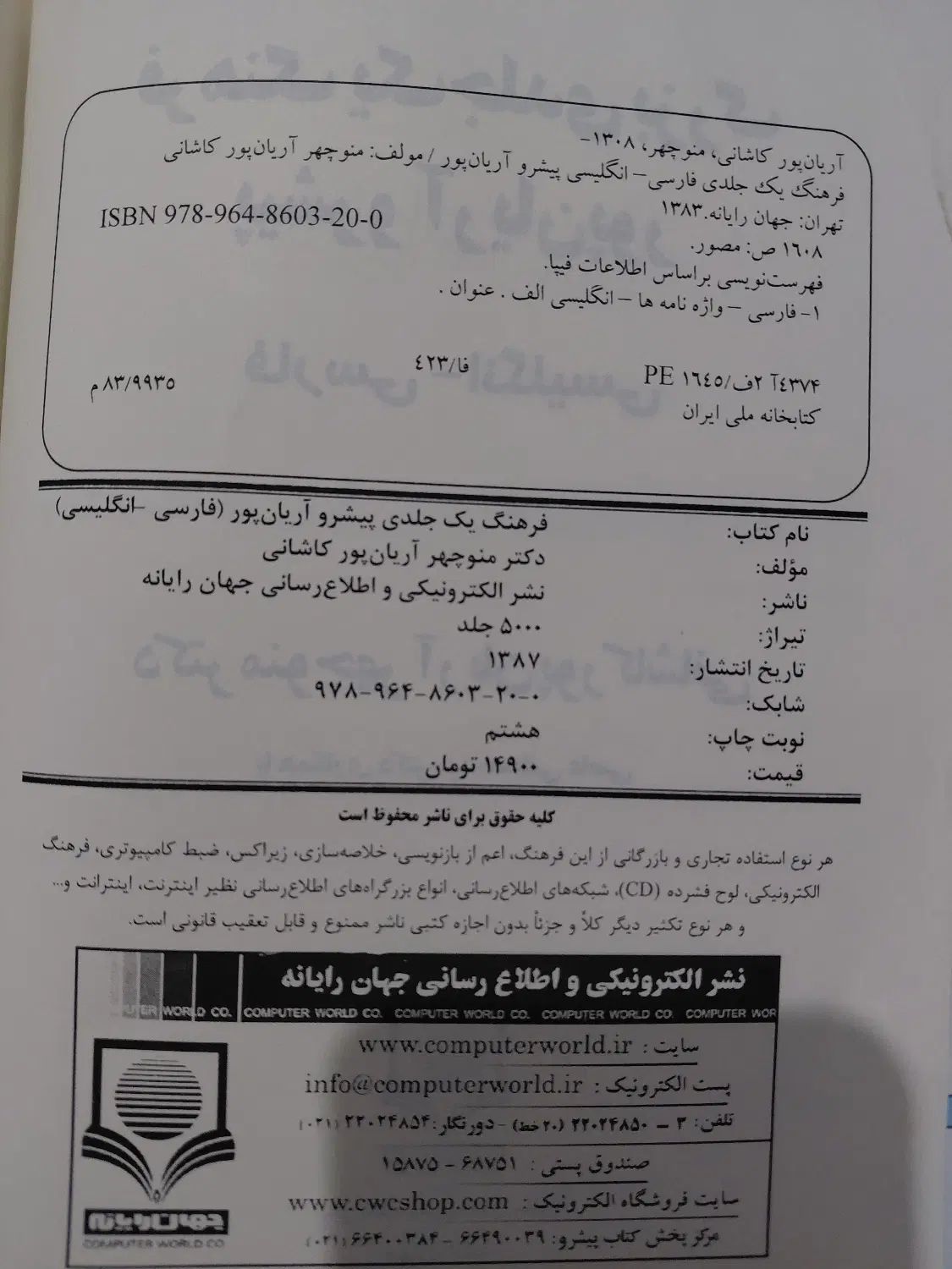 دیکشنری آریان پور|کتاب و مجله آموزشی|تهران, سجاد|دیوار