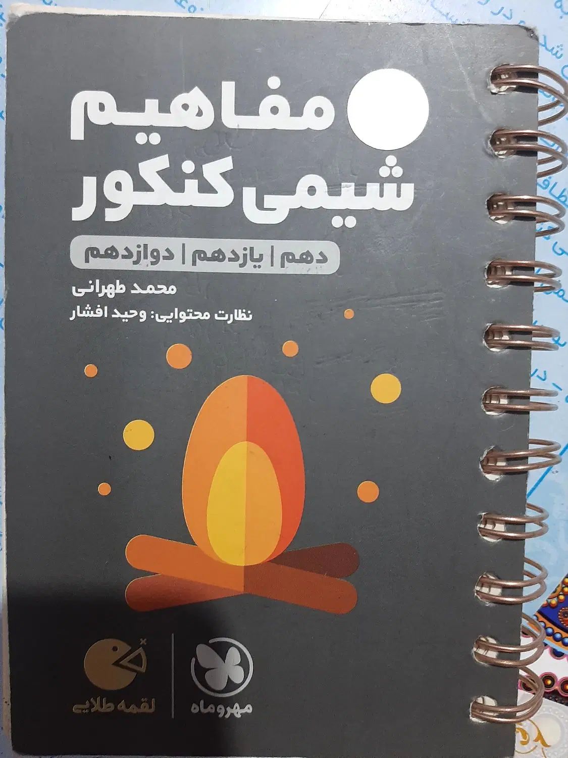 کتاب‌های موضوعی‌ادبیات‌شیمی‌دهم‌و یازدهم و دوازدهم|کتاب و مجله آموزشی|کرج, شاهین‌ویلا|دیوار