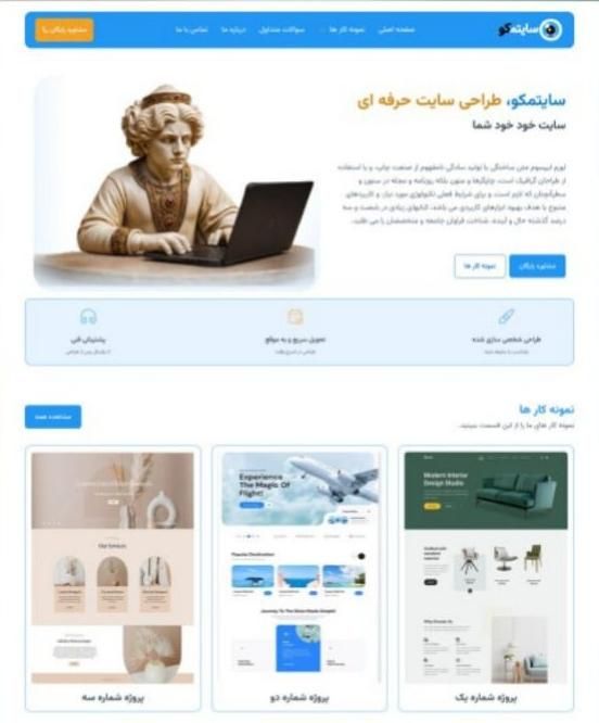 طراحی حرفه‌ای سایت با تخفیف ویژه برای مدت محدود|خدمات رایانه‌ای و موبایل|یزد, |دیوار