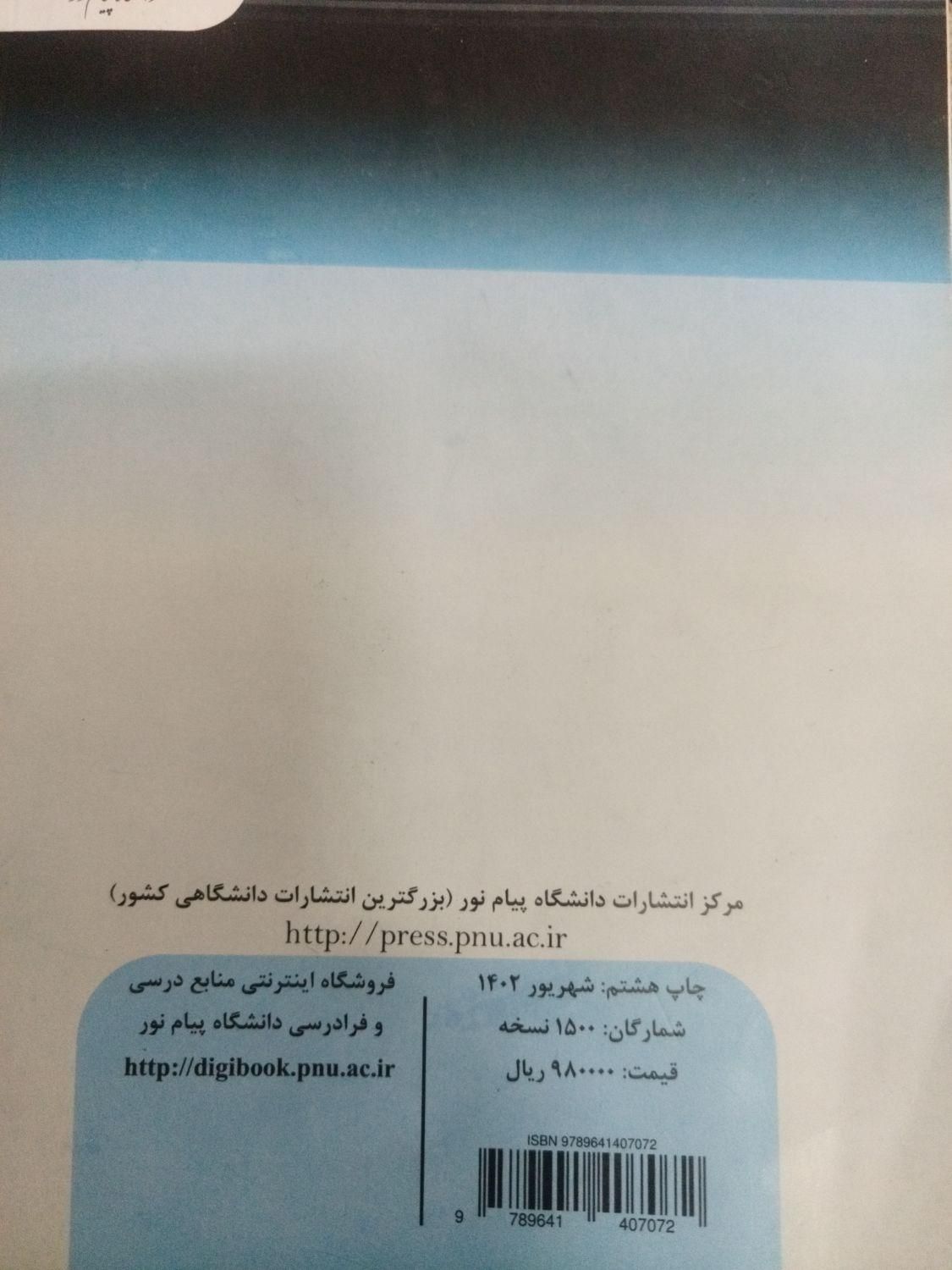 کتاب دانشگاهی|کتاب و مجله ادبی|مشهد, حرم مطهر رضوی|دیوار