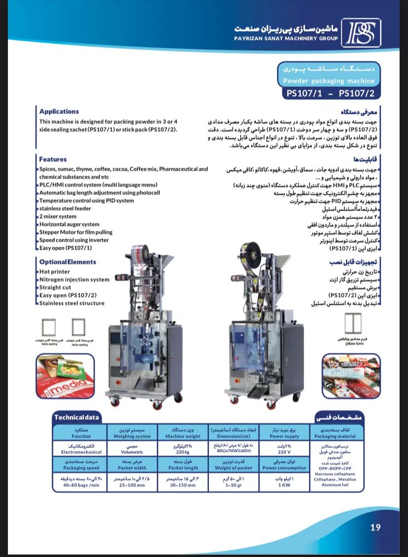 دستگاه ساشه پودری سه طرف دوخت|ماشین‌آلات صنعتی|تهران, تهرانسر شمالی|دیوار