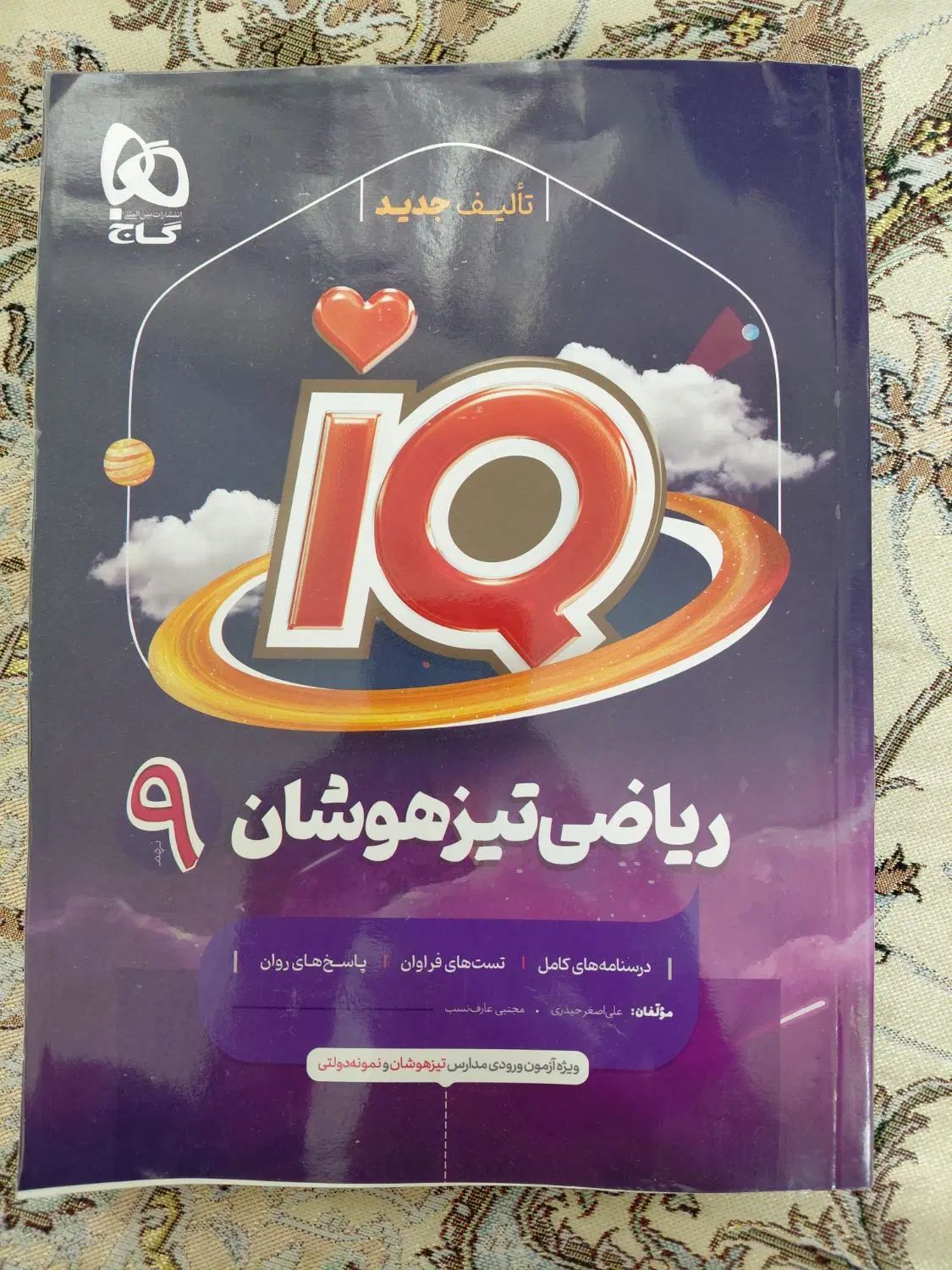کمک درسی پایه نهم نو|کتاب و مجله آموزشی|تهران, استاد معین|دیوار