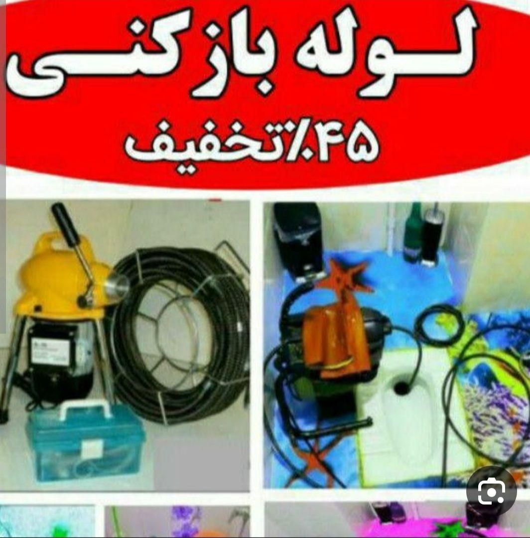 لوله بازکنی و تخلیه چاه سید|خدمات پیشه و مهارت|ساوه, |دیوار