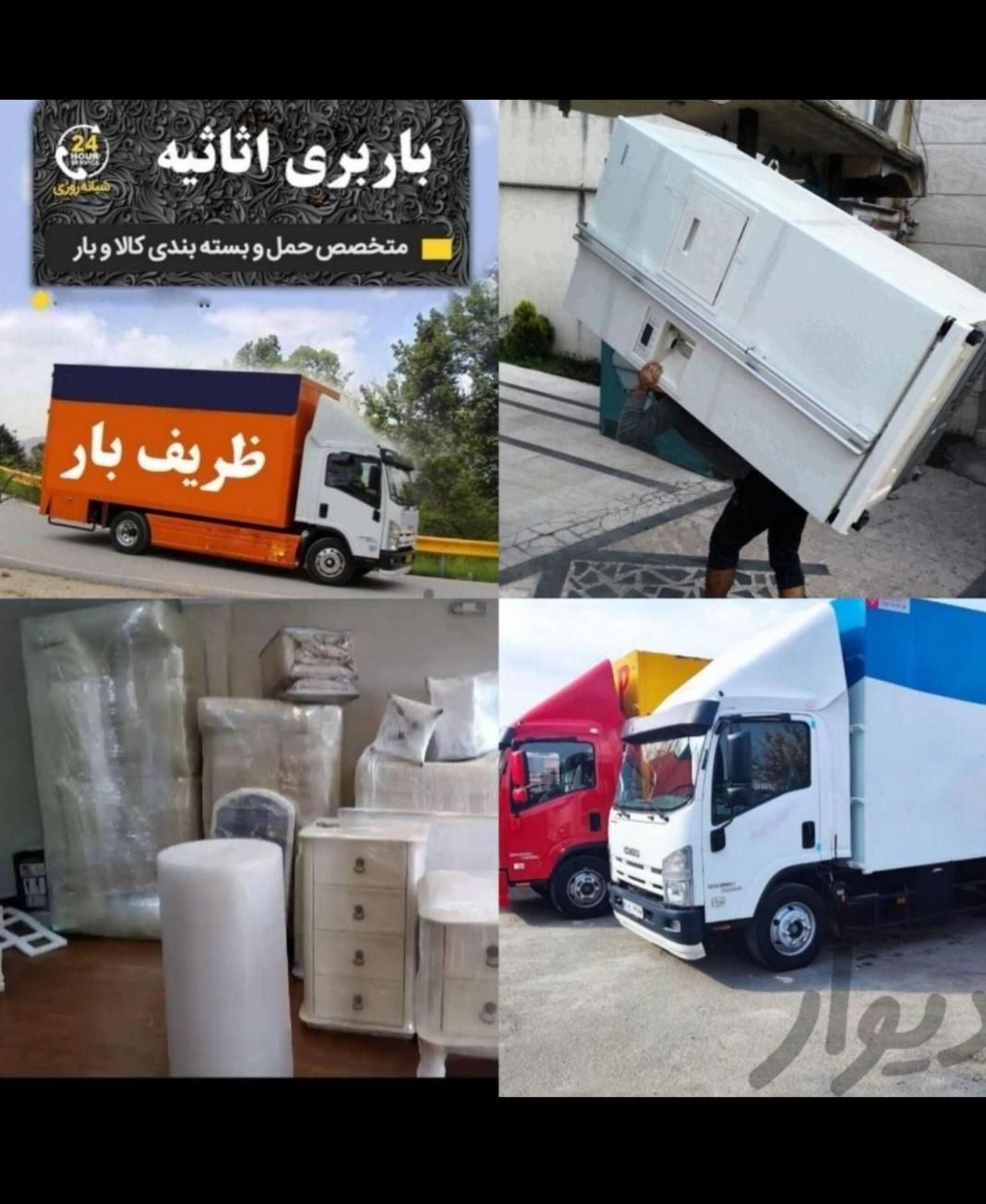 اتوبارباربری وانت بارپردیس فاز۱۱و۹و۸و۵و۴کارگرخالی|خدمات حمل و نقل|پردیس, |دیوار