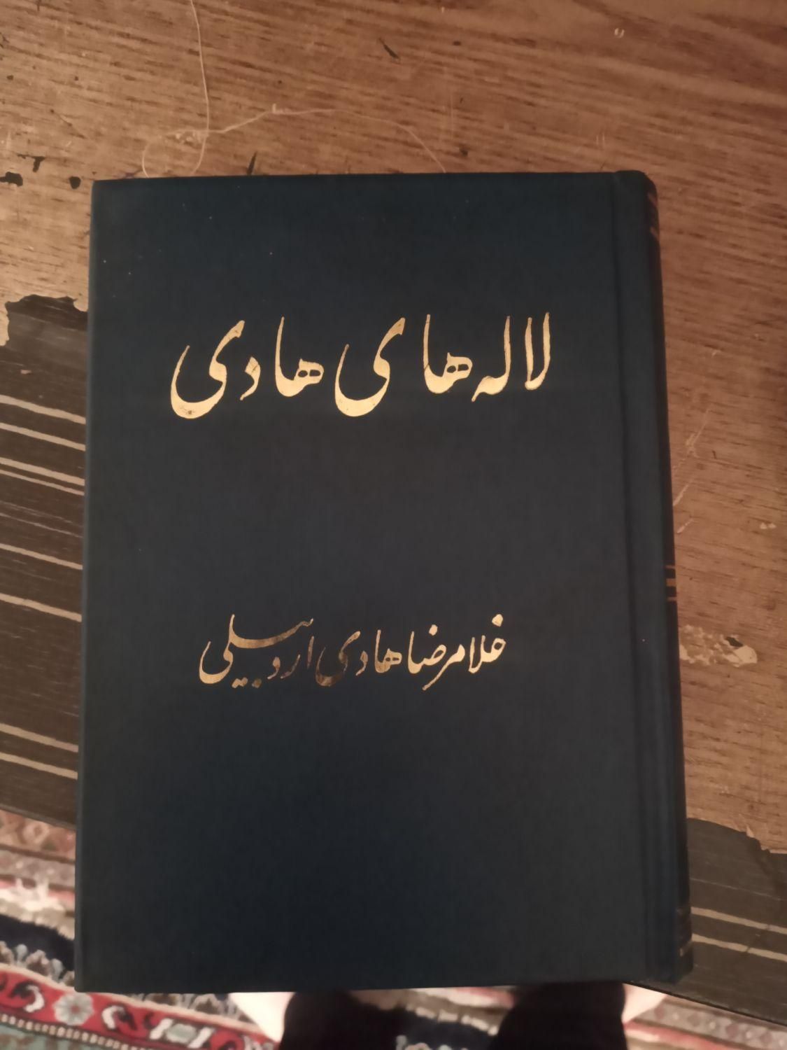 کتاب نوحه|کتاب و مجله مذهبی|اردبیل, |دیوار