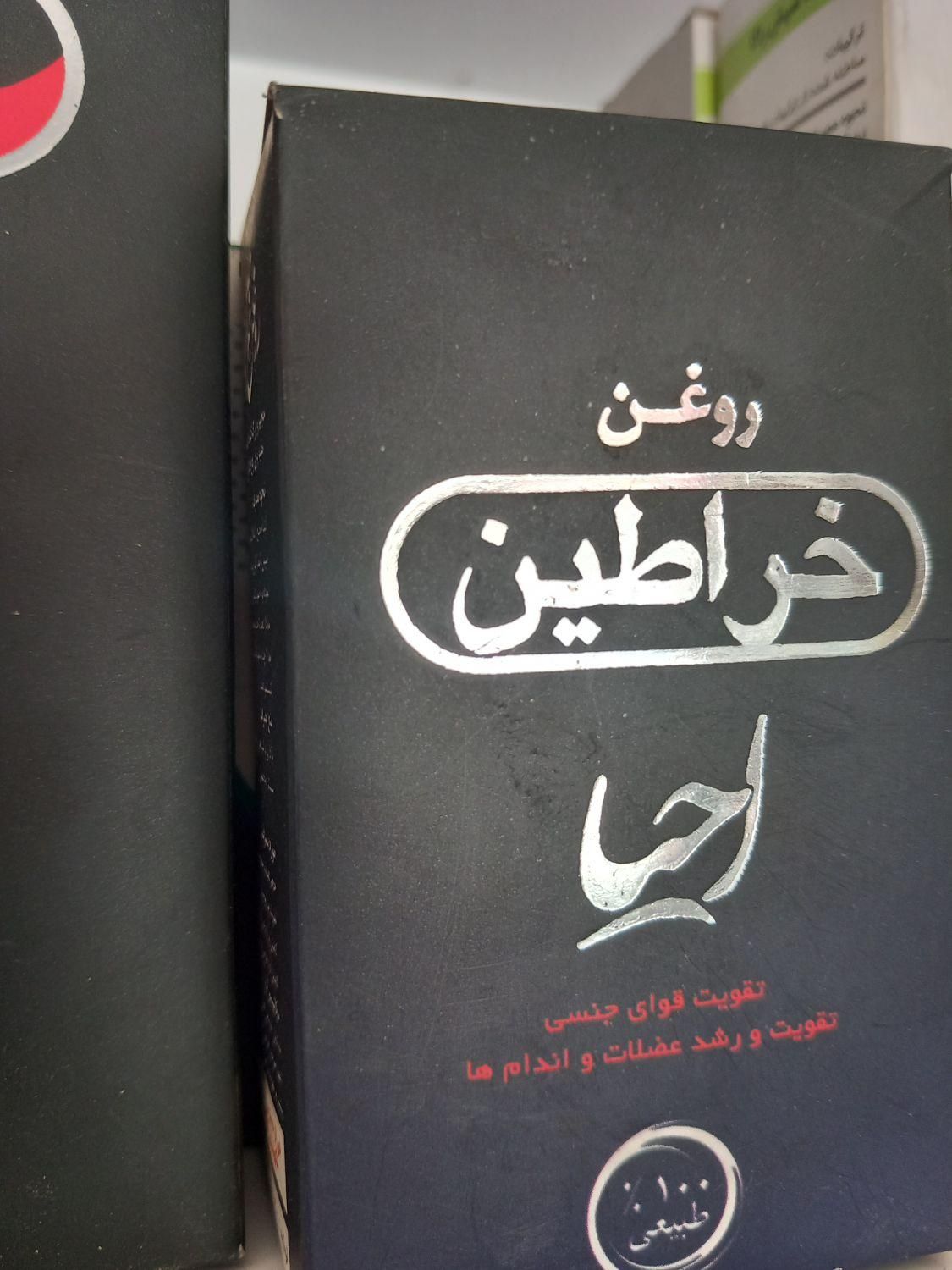روغن خراطین دوقلو|آرایشی، بهداشتی، درمانی|شیراز, شهرک مطهری|دیوار