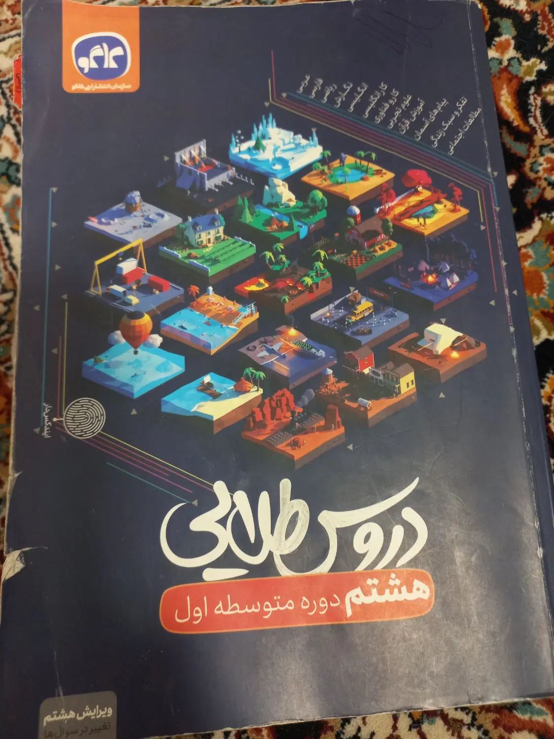 دروس طلایی هشتم|کتاب و مجله آموزشی|مشهد, استاد یوسفی (شهرک غرب)|دیوار