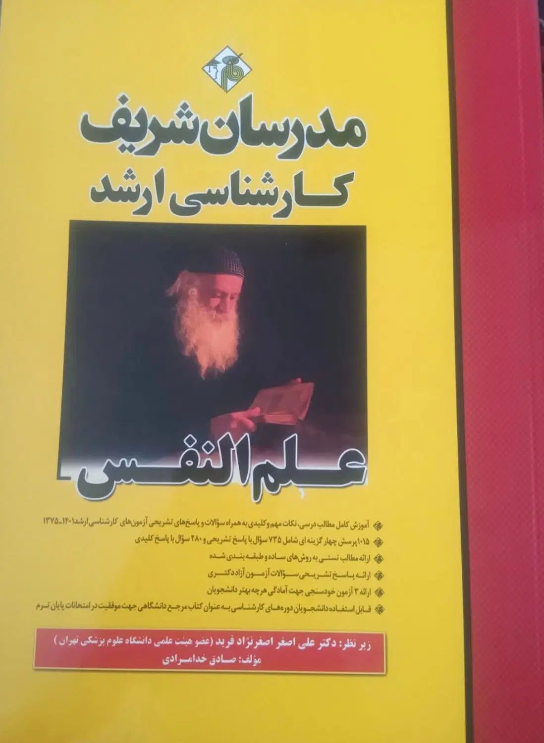 کتاب کنکور ارشد روانشناسی|کتاب و مجله آموزشی|کرج, شهرک اوج|دیوار