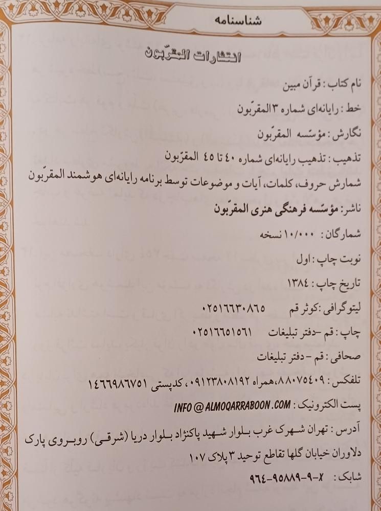 قرآن ترجمه استاد الهی قمشه ای|کتاب و مجله مذهبی|تهران, کامرانیه|دیوار