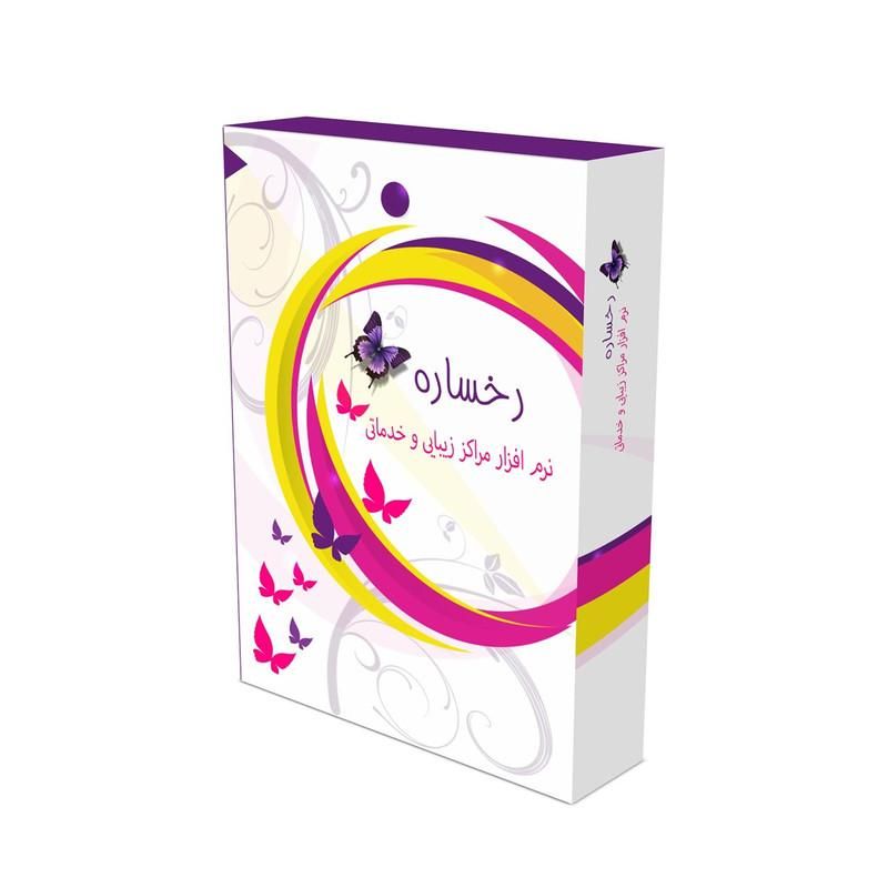 فروش نرم افزار رخساره (سالن و کلینیک زیبایی)|قطعات و لوازم جانبی رایانه|قزوین, |دیوار