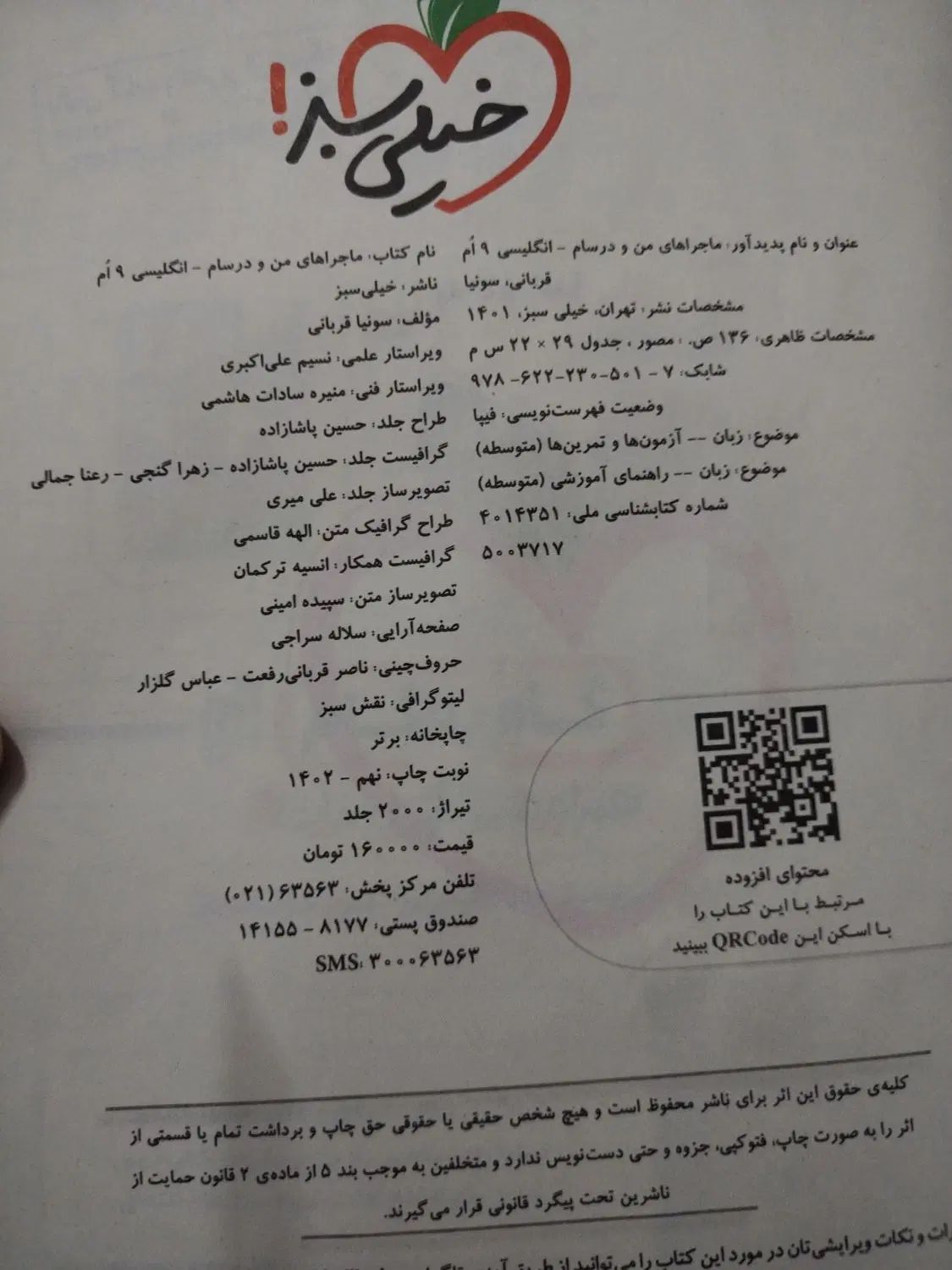 کتاب کمک درسی نهم|کتاب و مجله آموزشی|مشهد, کوی المهدی|دیوار