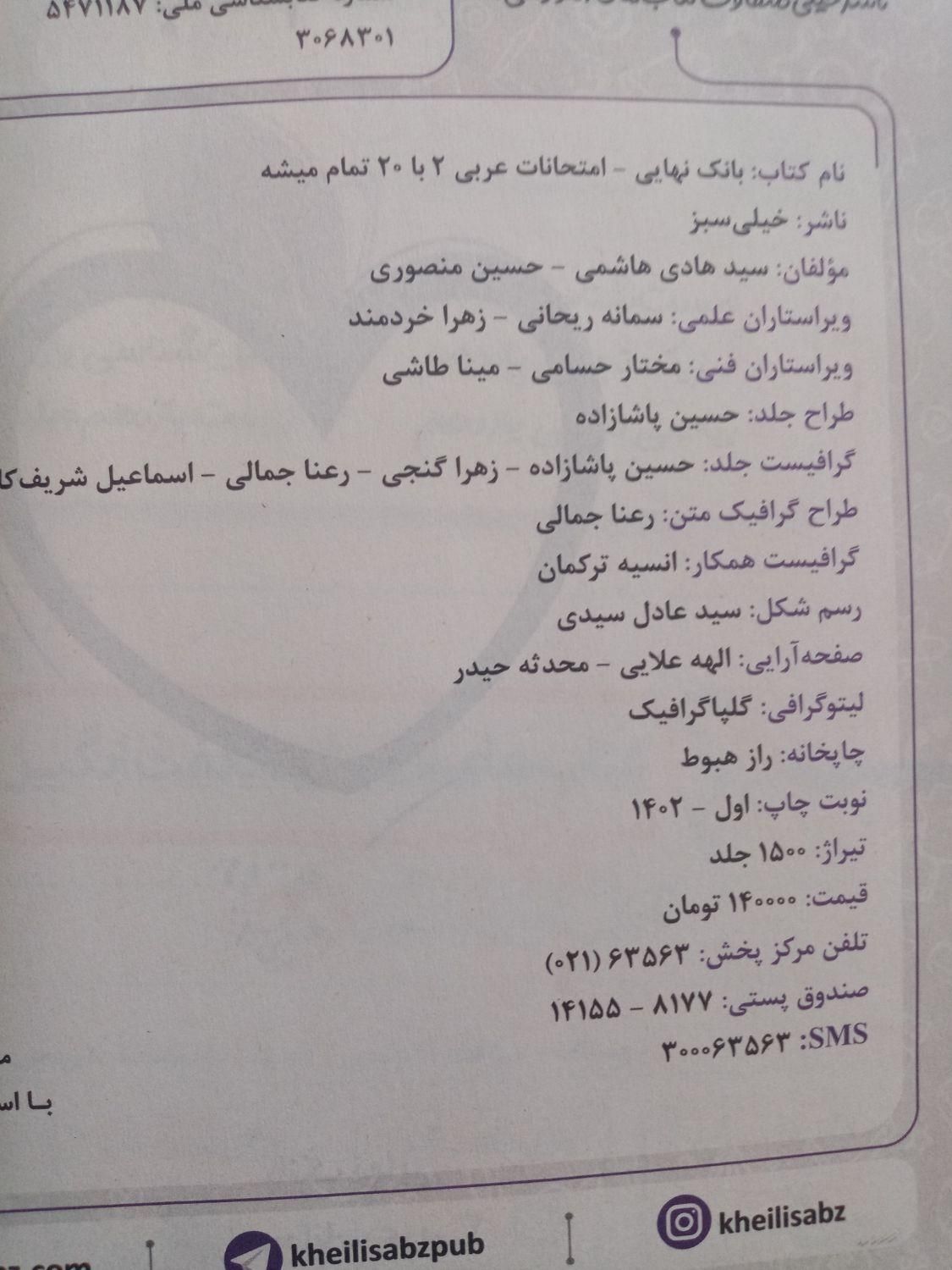 کتاب بانک نهایی عربی یازدهم|کتاب و مجله آموزشی|تهران, باغ فیض|دیوار
