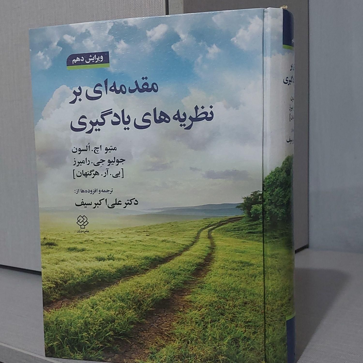 کتب مرجع رشته روانشناسی|کتاب و مجله آموزشی|شیراز, بعثت|دیوار