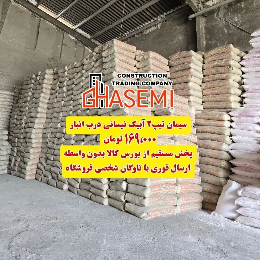 تیپ۲ 169.000Tدرب انبار/پخش سیمان آبیک(مصالح قاسمی)|مصالح و تجهیزات ساختمان|کرج, بازار مصالح ساختمانی|دیوار