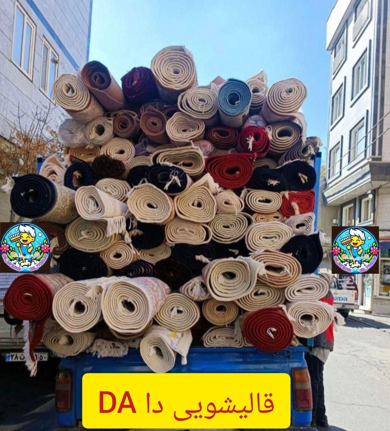 قالیشویی پونک صادقیه مرزداران شهرک غرب سعادت اباد|خدمات نظافت|تهران, صادقیه|دیوار