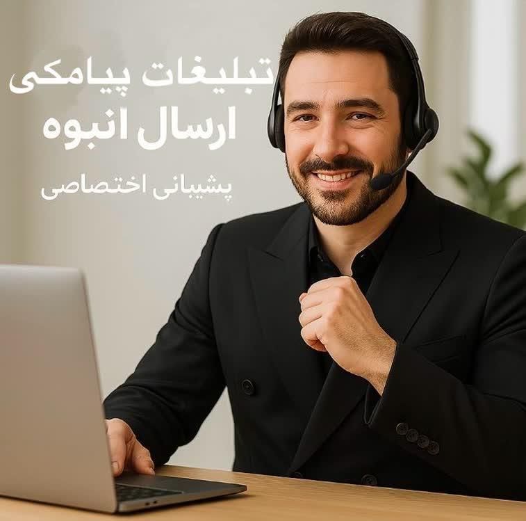 پنل اس ام اس ، پنل پیامک ، تبلیغات پیامکی|خدمات رایانه‌ای و موبایل|اصفهان, ملک|دیوار