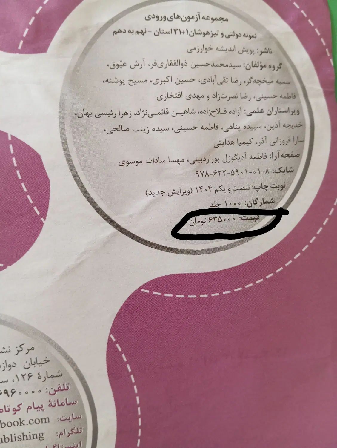 کتاب ۳۱ استان نهم|کتاب و مجله آموزشی|مشهد, وحید|دیوار