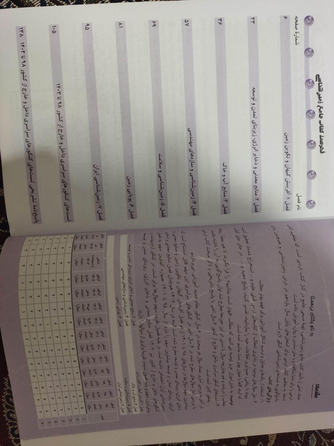 کتاب تستی زمین شناسی کنکور|کتاب و مجله آموزشی|ری, |دیوار