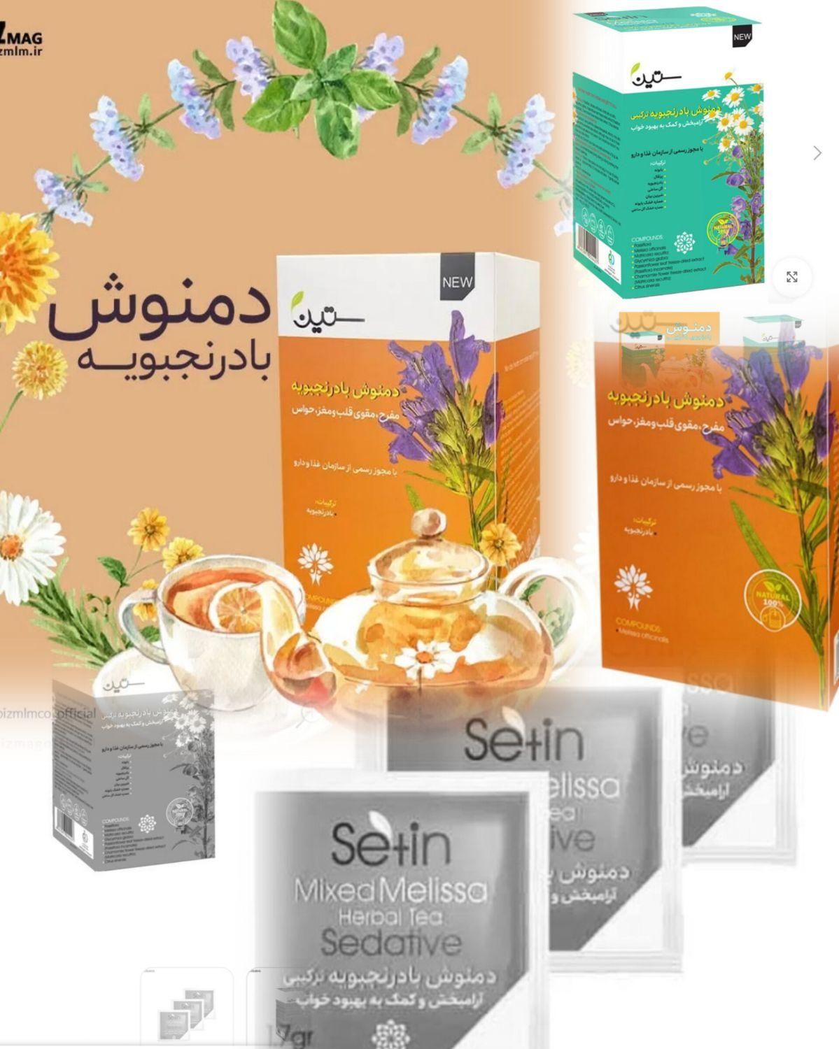 دمنوش گیاهی بسته بندی|آرایشی، بهداشتی، درمانی|همدان, |دیوار